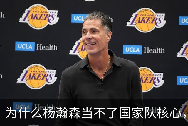 为什么杨瀚森当不了国家队核心，国家队后卫和夏联后卫区别在哪？