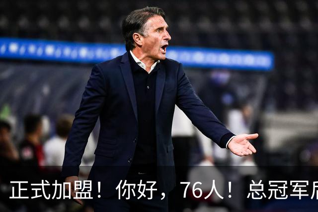 正式加盟！你好，76人！总冠军后卫联手詹姆斯