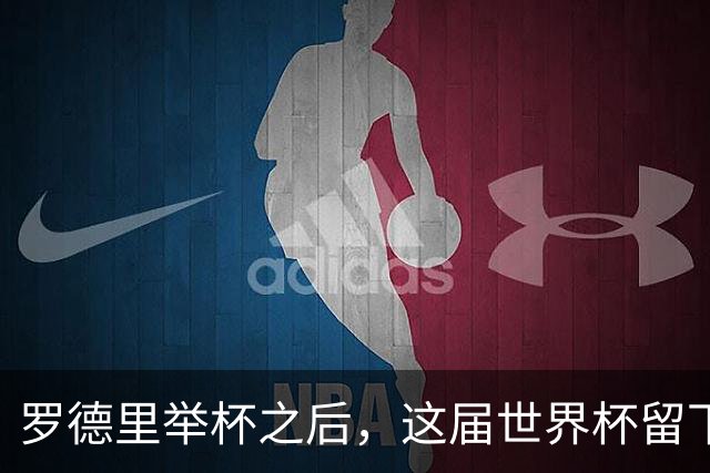 罗德里举杯之后，这届世界杯留下了一地“不可能”奖杯传过罗德里的手，西班牙人站在最高处