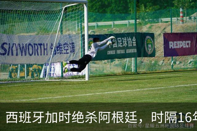 西班牙加时绝杀阿根廷，时隔16年再夺世界杯冠军