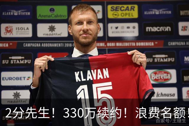 2分先生！330万续约！浪费名额！马刺想什么？